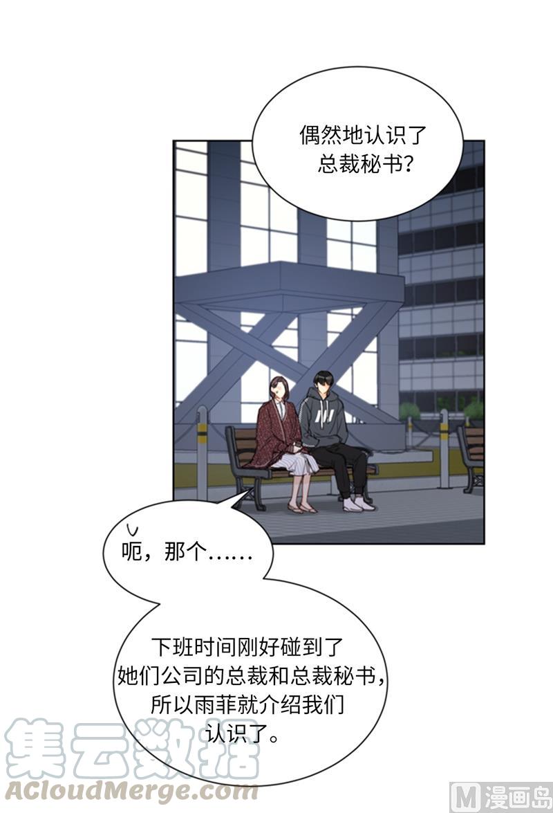 我和总裁相了个亲 - 70.你可以随便使唤我的 - 第27张图