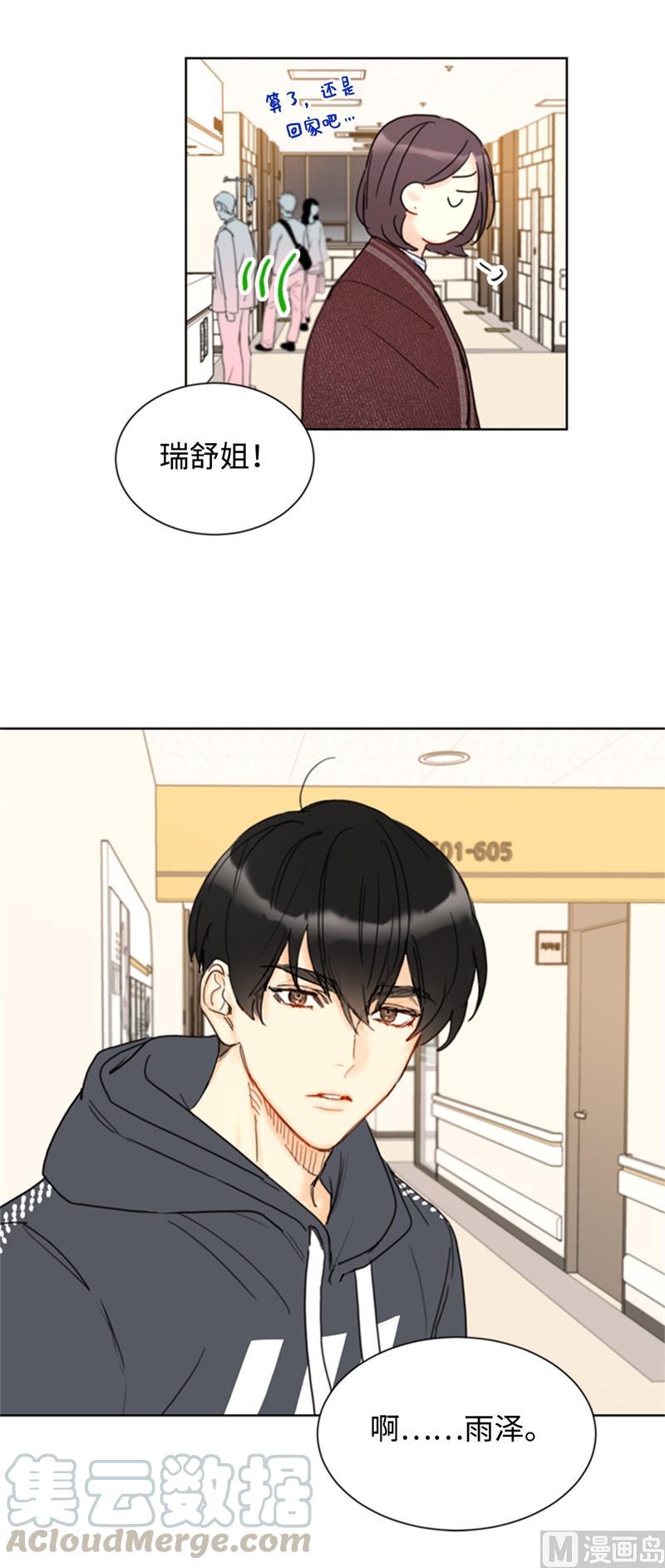 我和总裁相了个亲 - 70.你可以随便使唤我的 - 第25张图