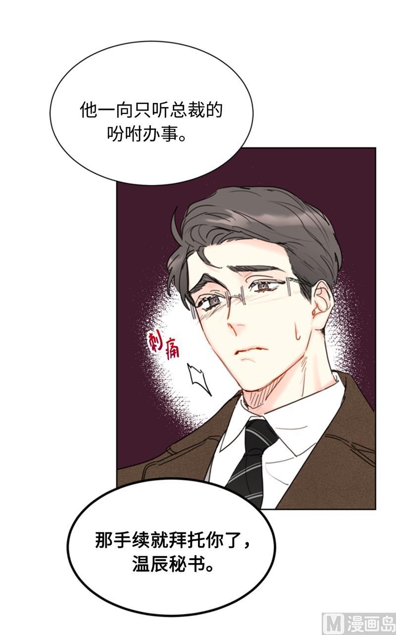 我和总裁相了个亲 - 70.你可以随便使唤我的 - 第4张图