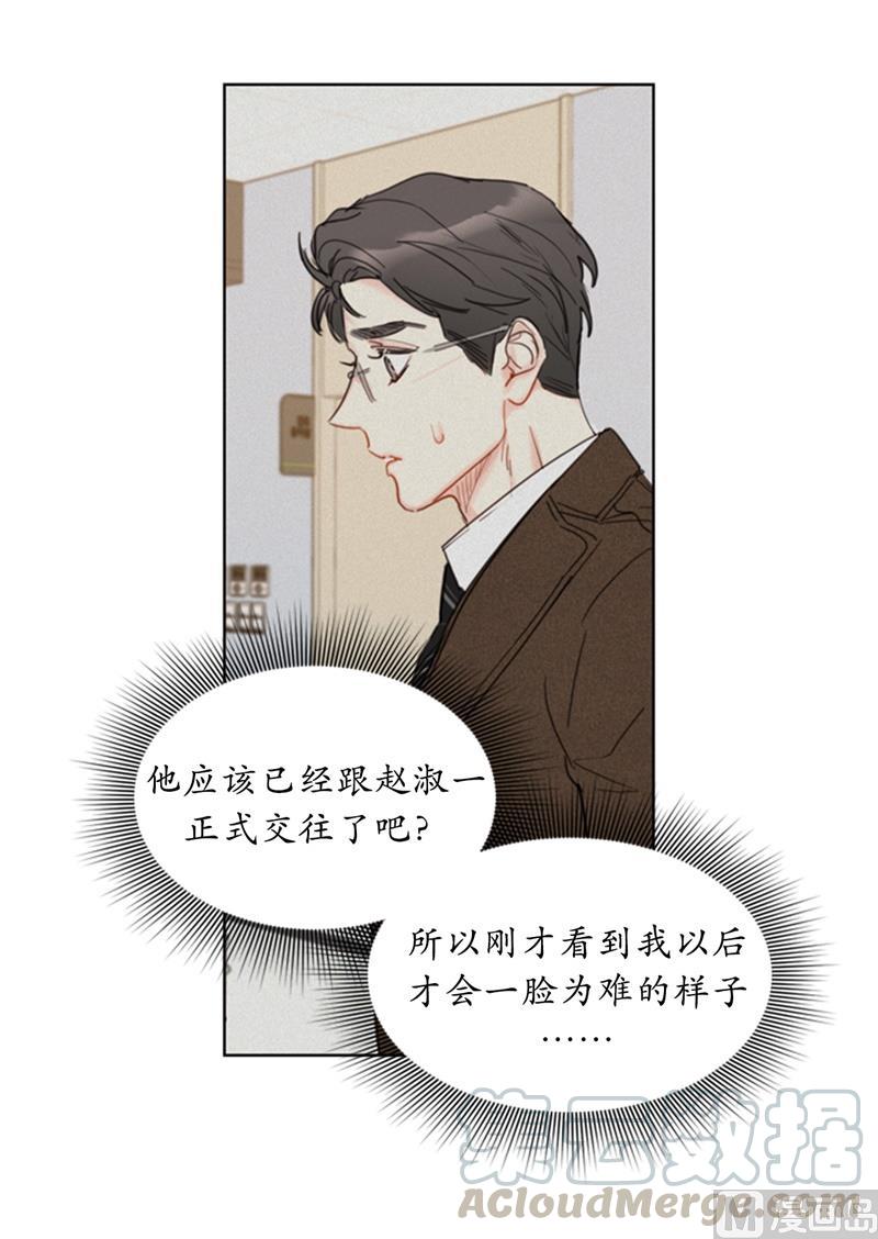 我和总裁相了个亲 - 70.你可以随便使唤我的 - 第23张图