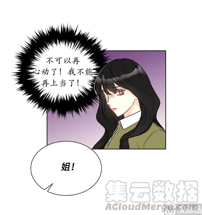 我和总裁相了个亲 - 71.我们重来一次！ - 第5张图