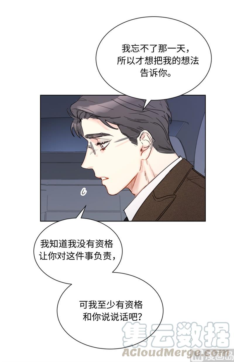 我和总裁相了个亲 - 71.我们重来一次！ - 第27张图