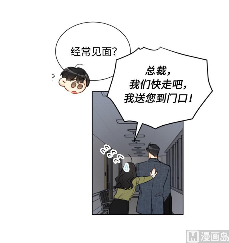 我和总裁相了个亲 - 71.我们重来一次！ - 第14张图