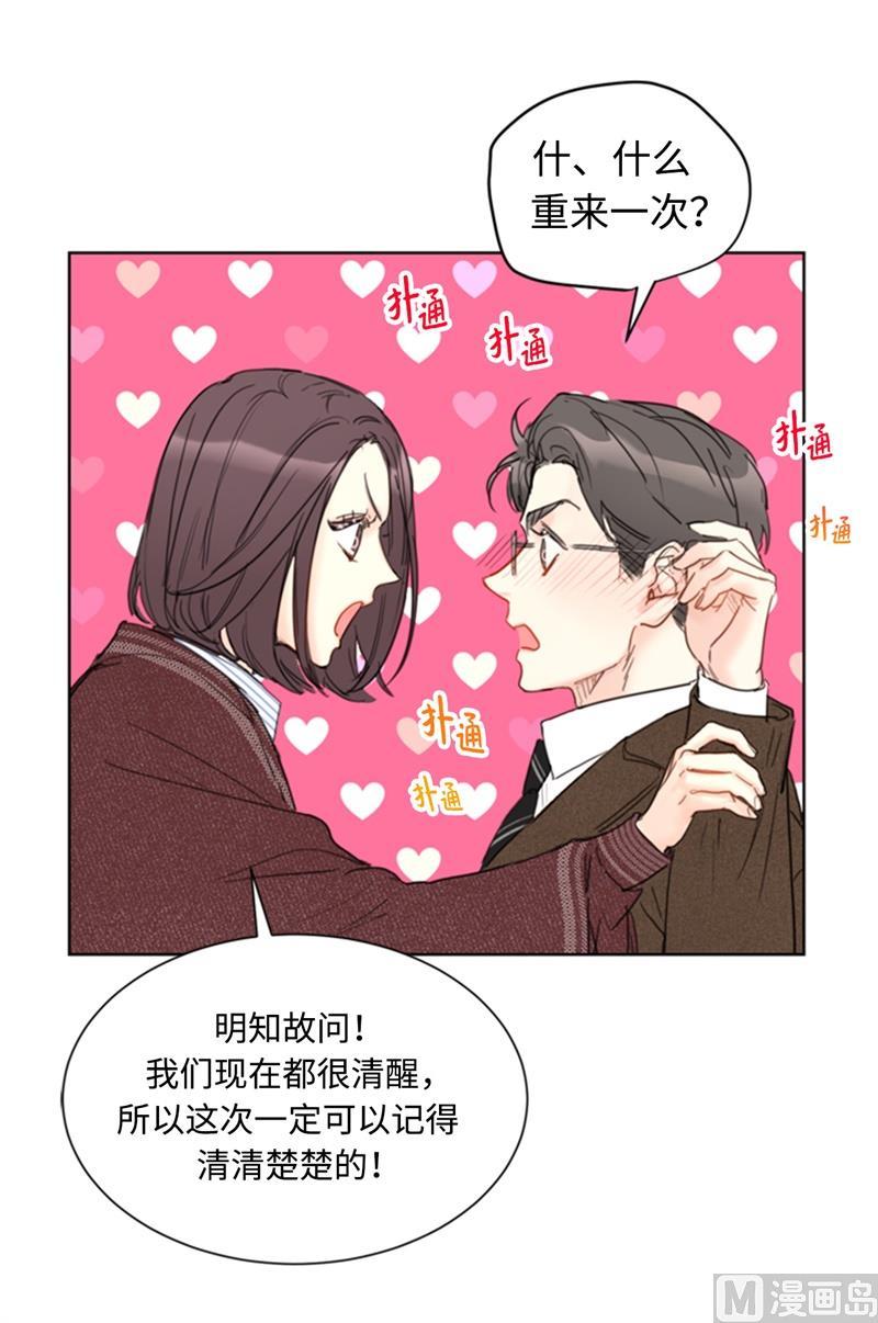 我和总裁相了个亲 - 71.我们重来一次！ - 第32张图