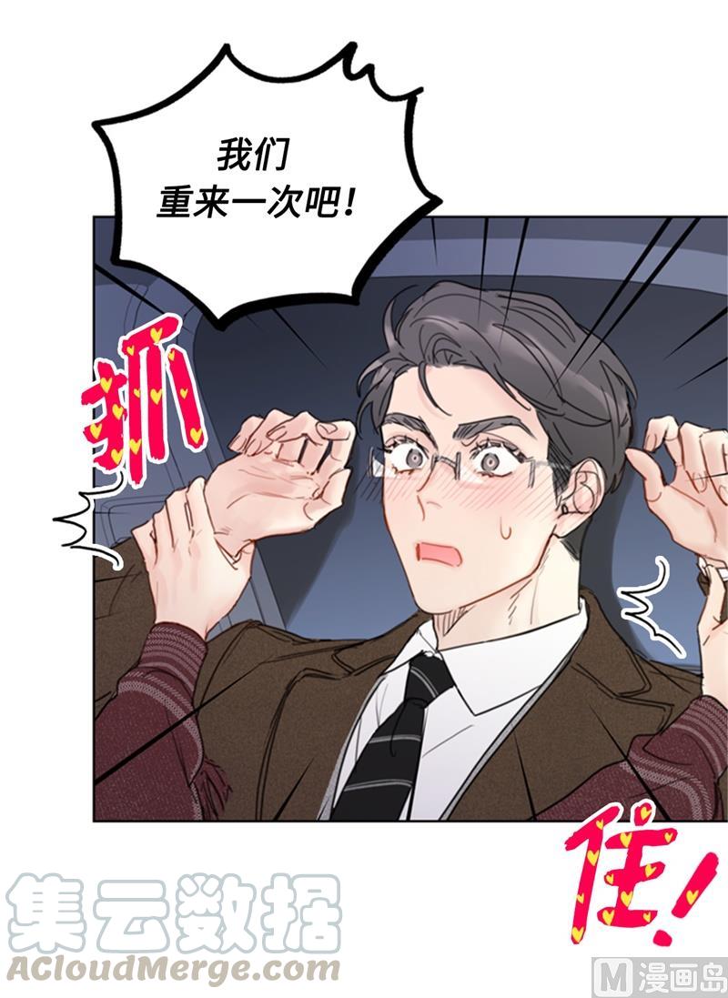 我和总裁相了个亲 - 71.我们重来一次！ - 第31张图