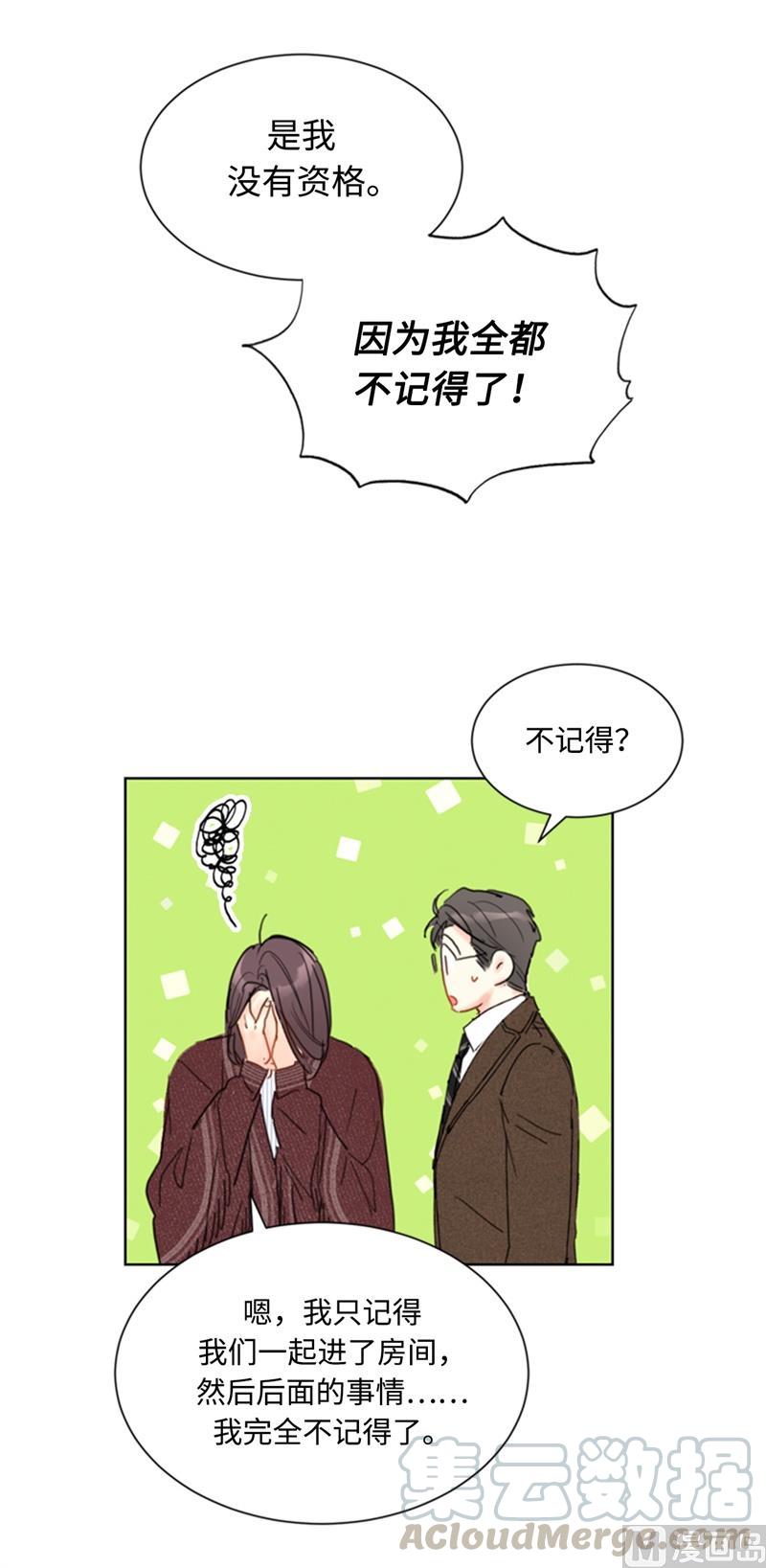 我和总裁相了个亲 - 71.我们重来一次！ - 第29张图