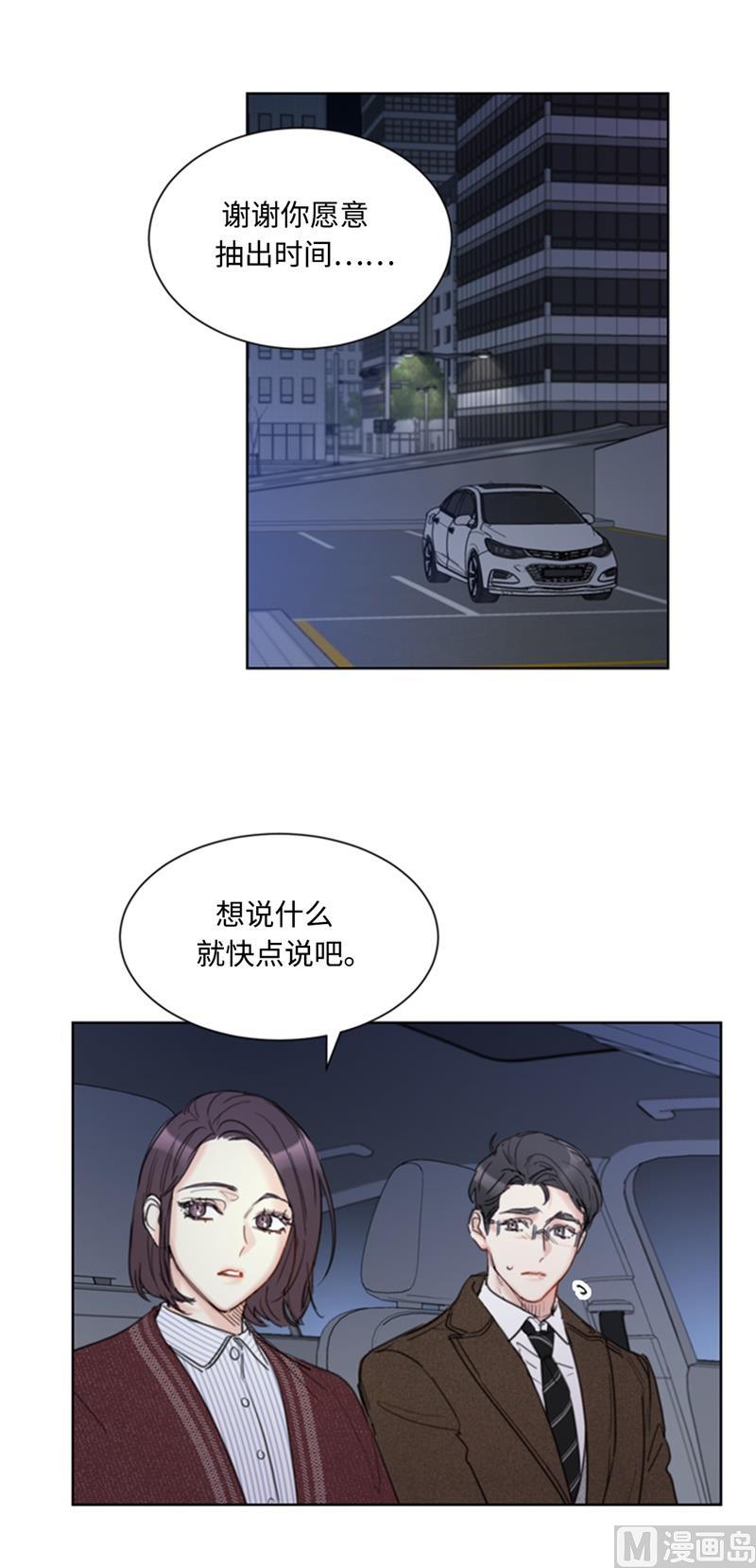 我和总裁相了个亲 - 71.我们重来一次！ - 第16张图