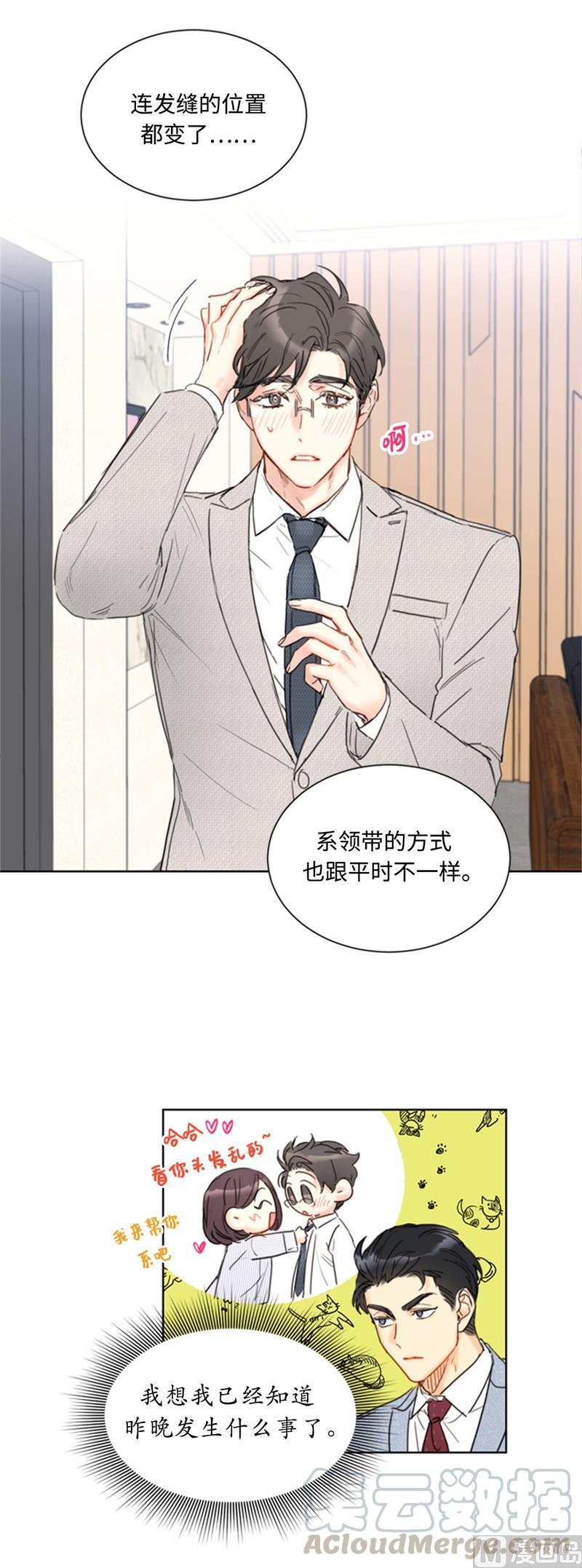 我和总裁相了个亲 - 71.我们重来一次！ - 第43张图