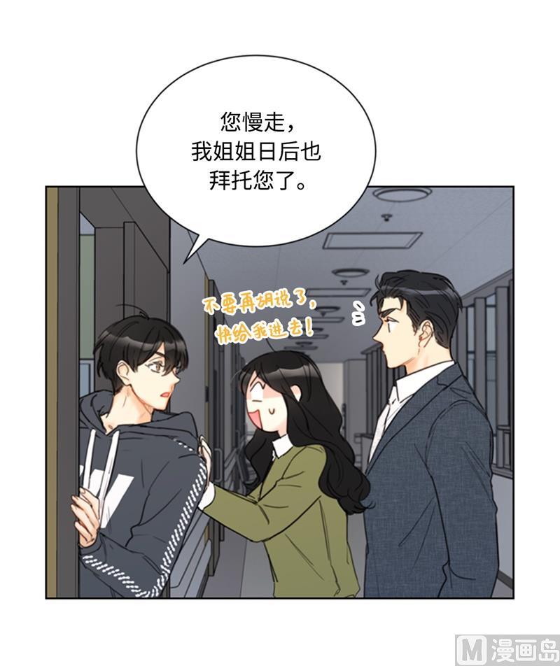 我和总裁相了个亲 - 71.我们重来一次！ - 第12张图