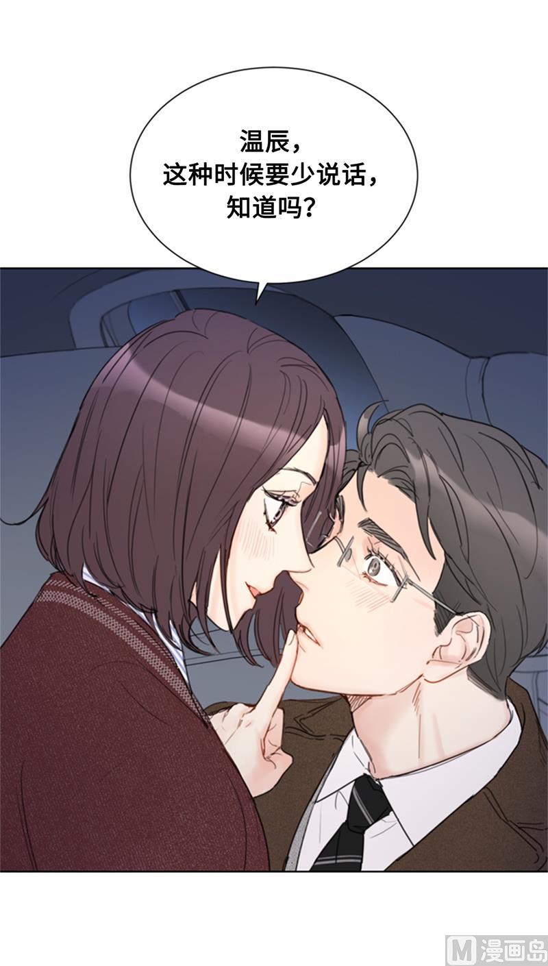 我和总裁相了个亲 - 71.我们重来一次！ - 第38张图