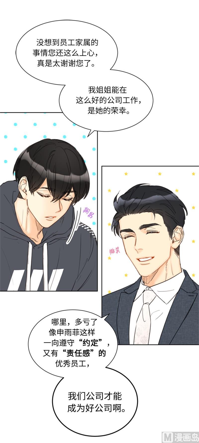 我和总裁相了个亲 - 71.我们重来一次！ - 第10张图