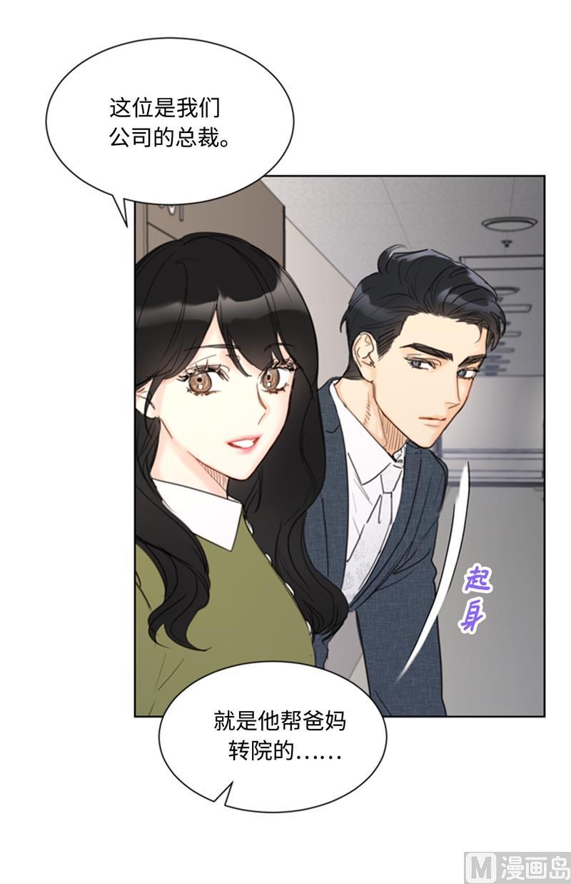 我和总裁相了个亲 - 71.我们重来一次！ - 第8张图