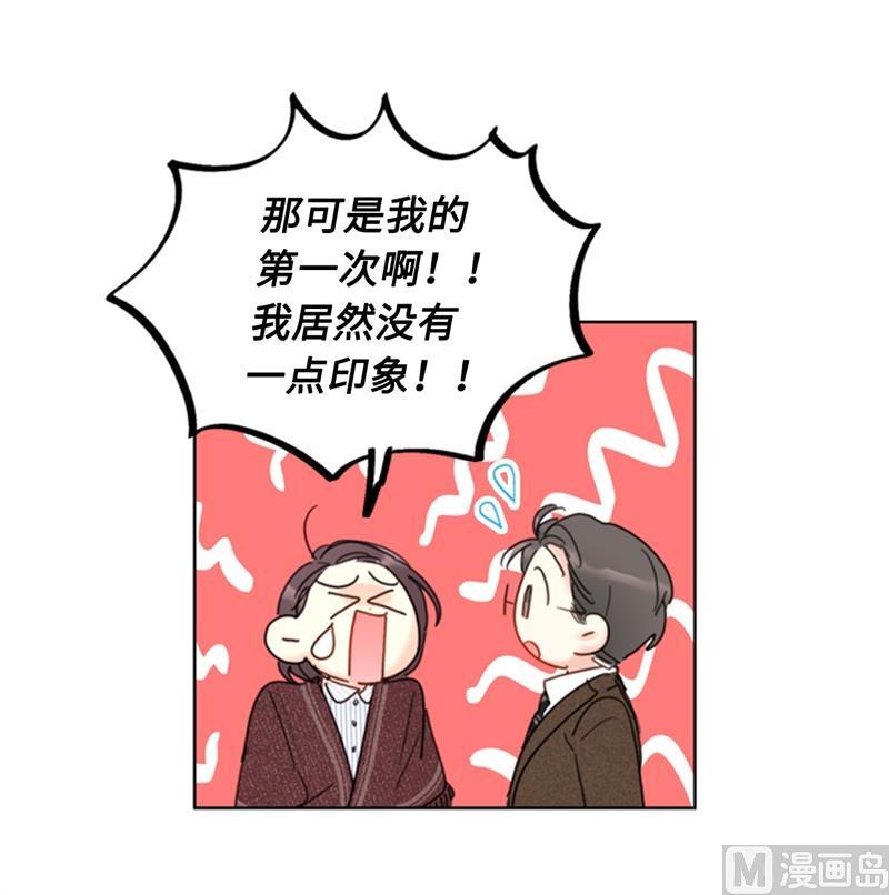 我和总裁相了个亲 - 71.我们重来一次！ - 第30张图