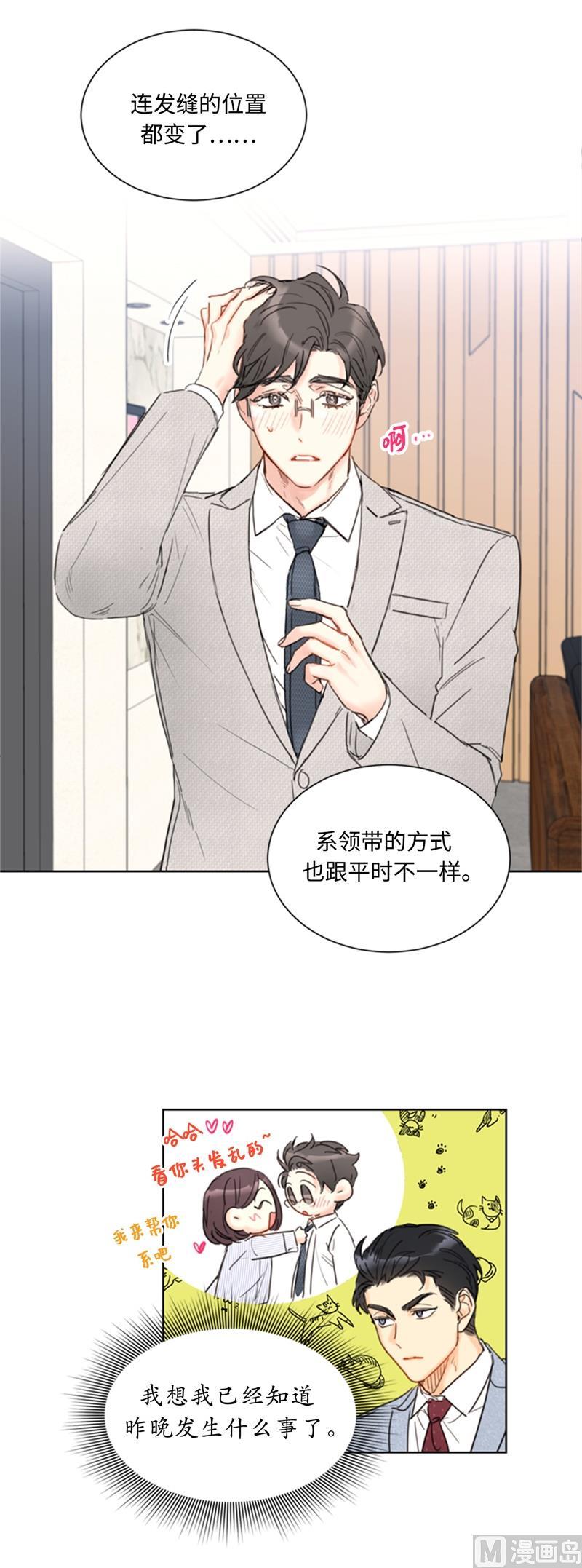 我和总裁相了个亲 - 72.我会让你清楚记得今晚 - 第12张图