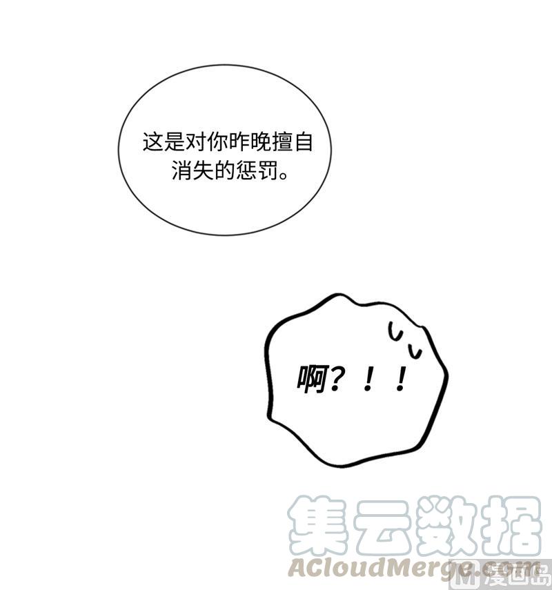 我和总裁相了个亲 - 72.我会让你清楚记得今晚 - 第15张图