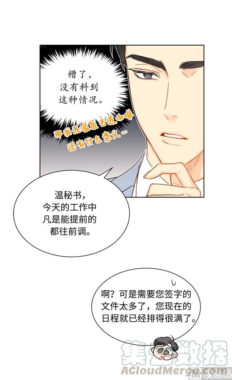 我和总裁相了个亲 - 72.我会让你清楚记得今晚 - 第19张图