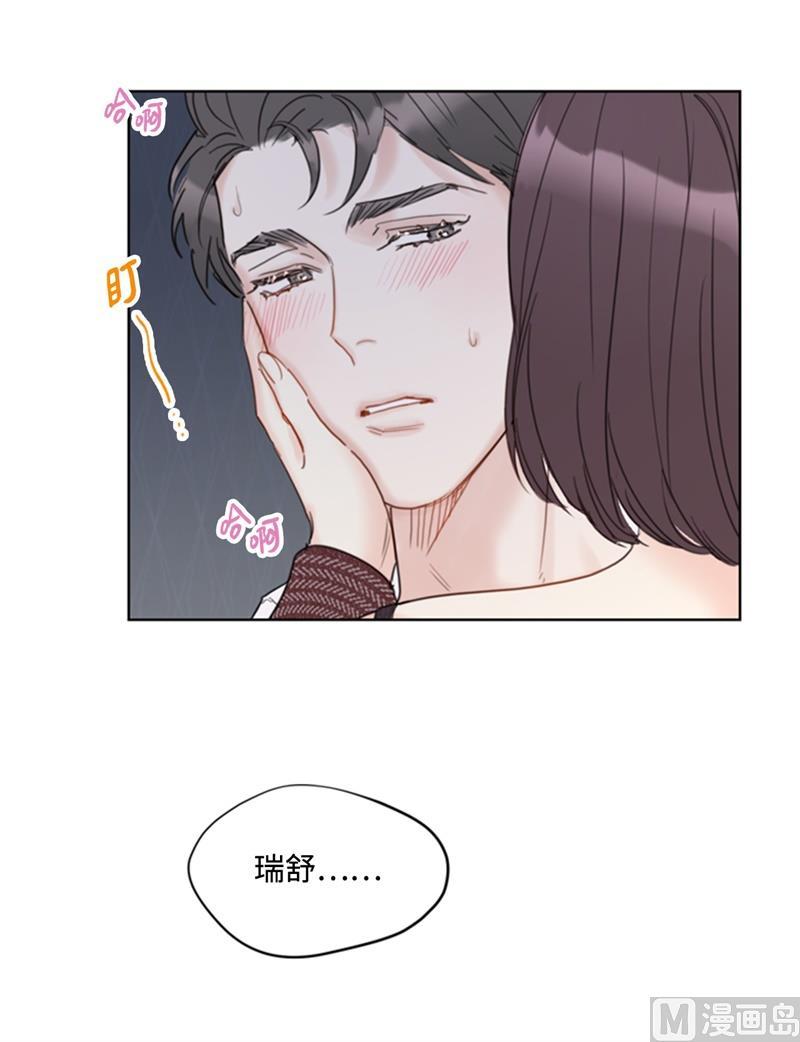 我和总裁相了个亲 - 72.我会让你清楚记得今晚 - 第6张图