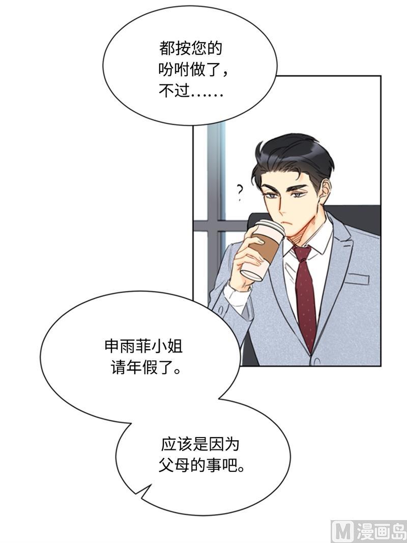 我和总裁相了个亲 - 72.我会让你清楚记得今晚 - 第18张图