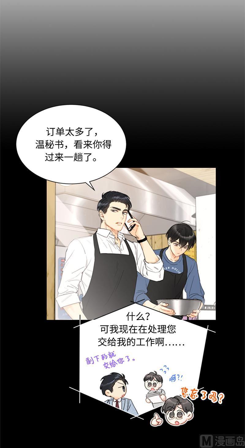 我和总裁相了个亲 - 73.温辰一宿没睡 - 第14张图