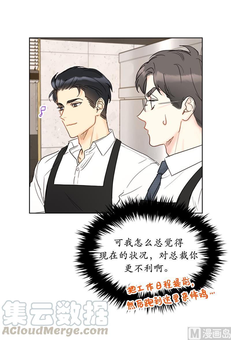 我和总裁相了个亲 - 73.温辰一宿没睡 - 第27张图