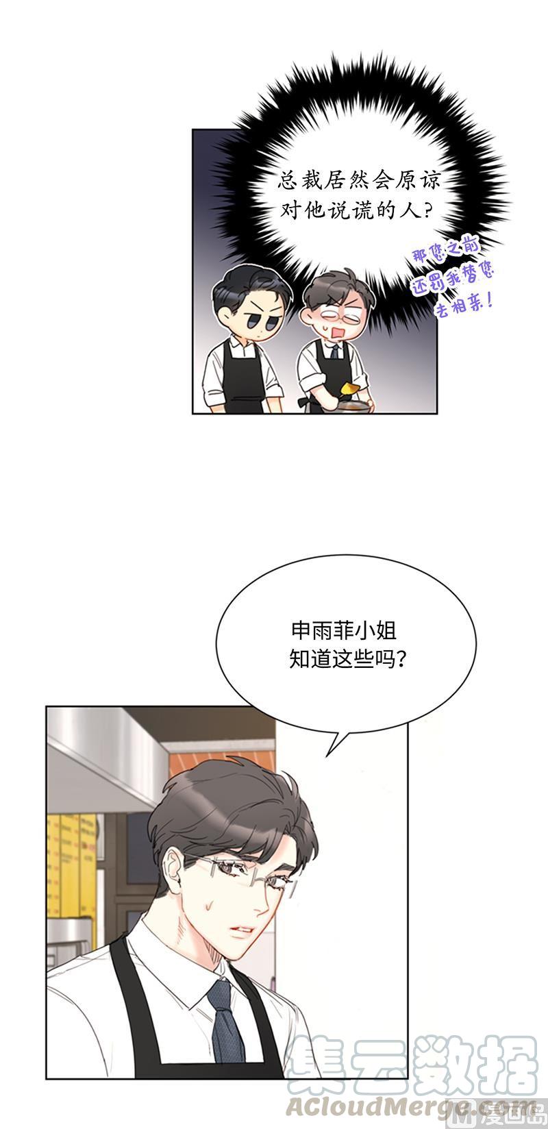 我和总裁相了个亲 - 73.温辰一宿没睡 - 第23张图