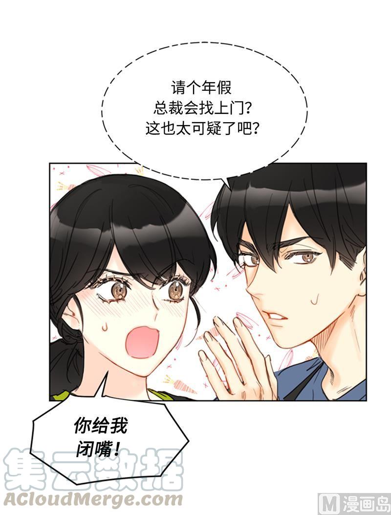 我和总裁相了个亲 - 73.温辰一宿没睡 - 第3张图