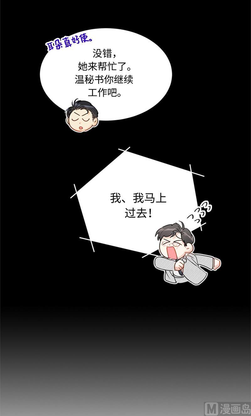 我和总裁相了个亲 - 73.温辰一宿没睡 - 第16张图