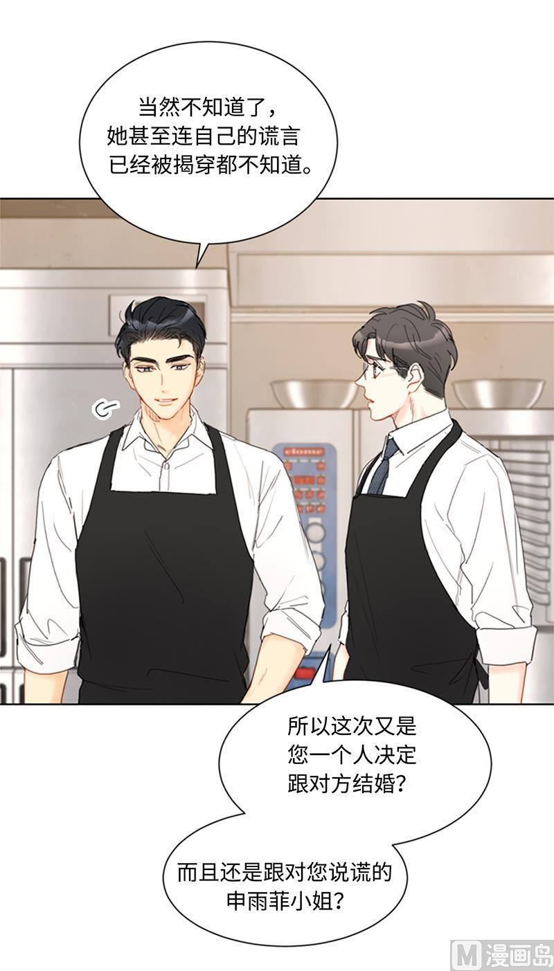 我和总裁相了个亲 - 73.温辰一宿没睡 - 第24张图