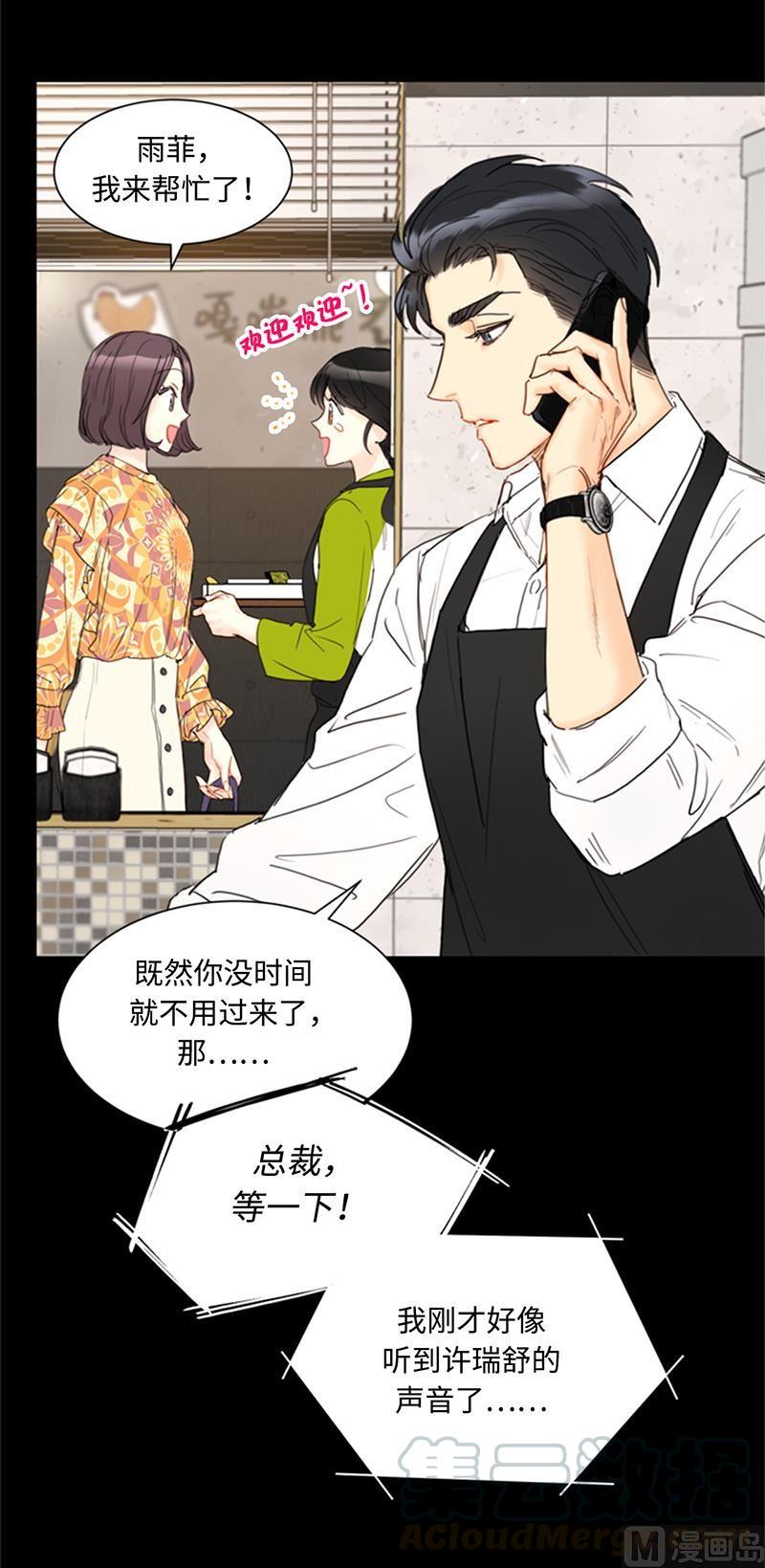 我和总裁相了个亲 - 73.温辰一宿没睡 - 第15张图