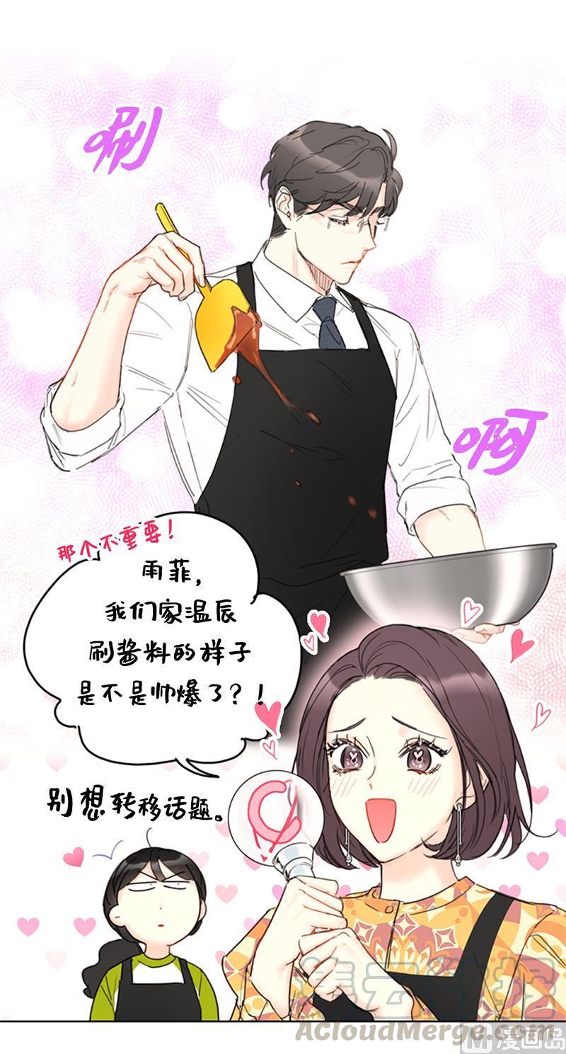 我和总裁相了个亲 - 73.温辰一宿没睡 - 第37张图