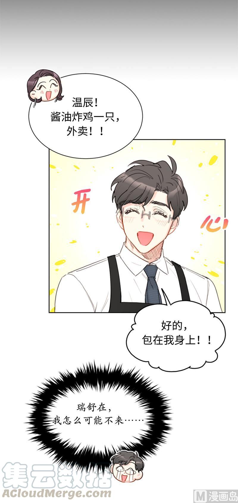 我和总裁相了个亲 - 73.温辰一宿没睡 - 第17张图