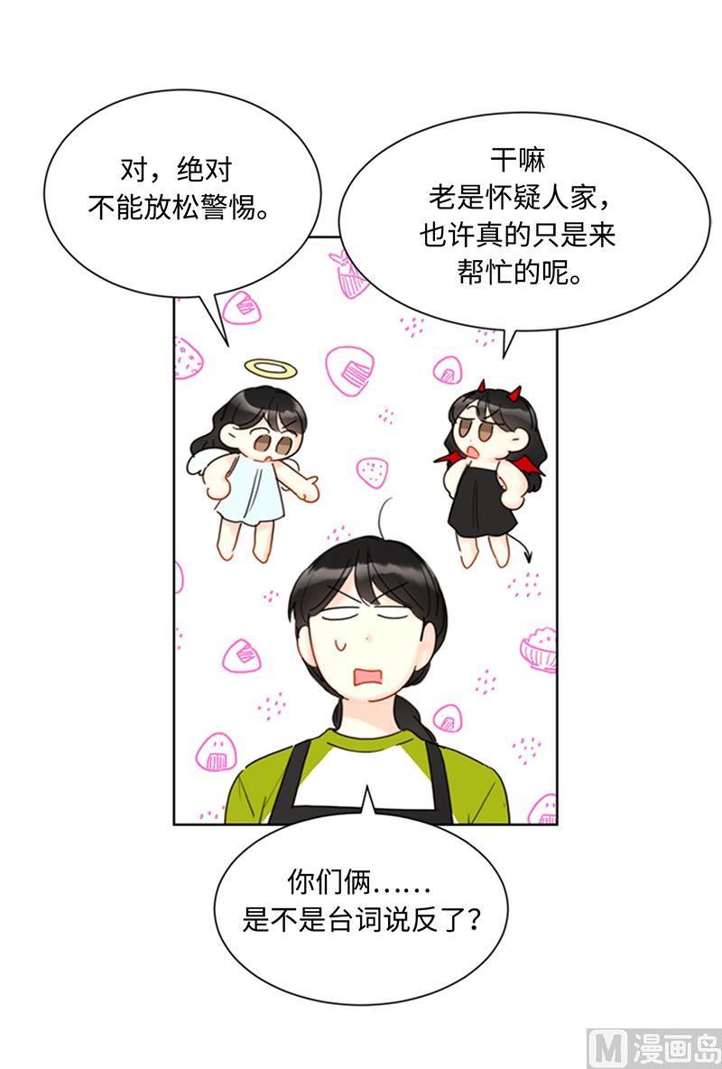 我和总裁相了个亲 - 73.温辰一宿没睡 - 第32张图