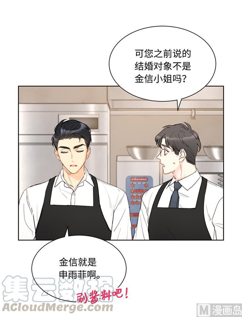 我和总裁相了个亲 - 73.温辰一宿没睡 - 第21张图