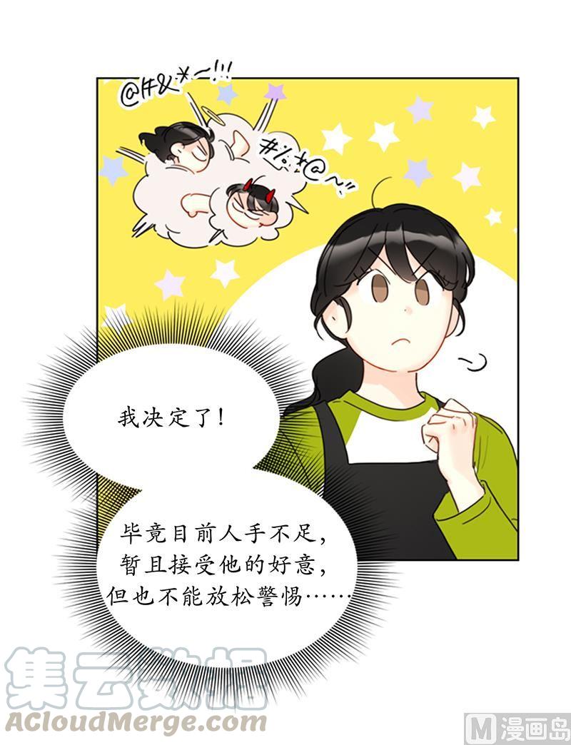 我和总裁相了个亲 - 73.温辰一宿没睡 - 第33张图