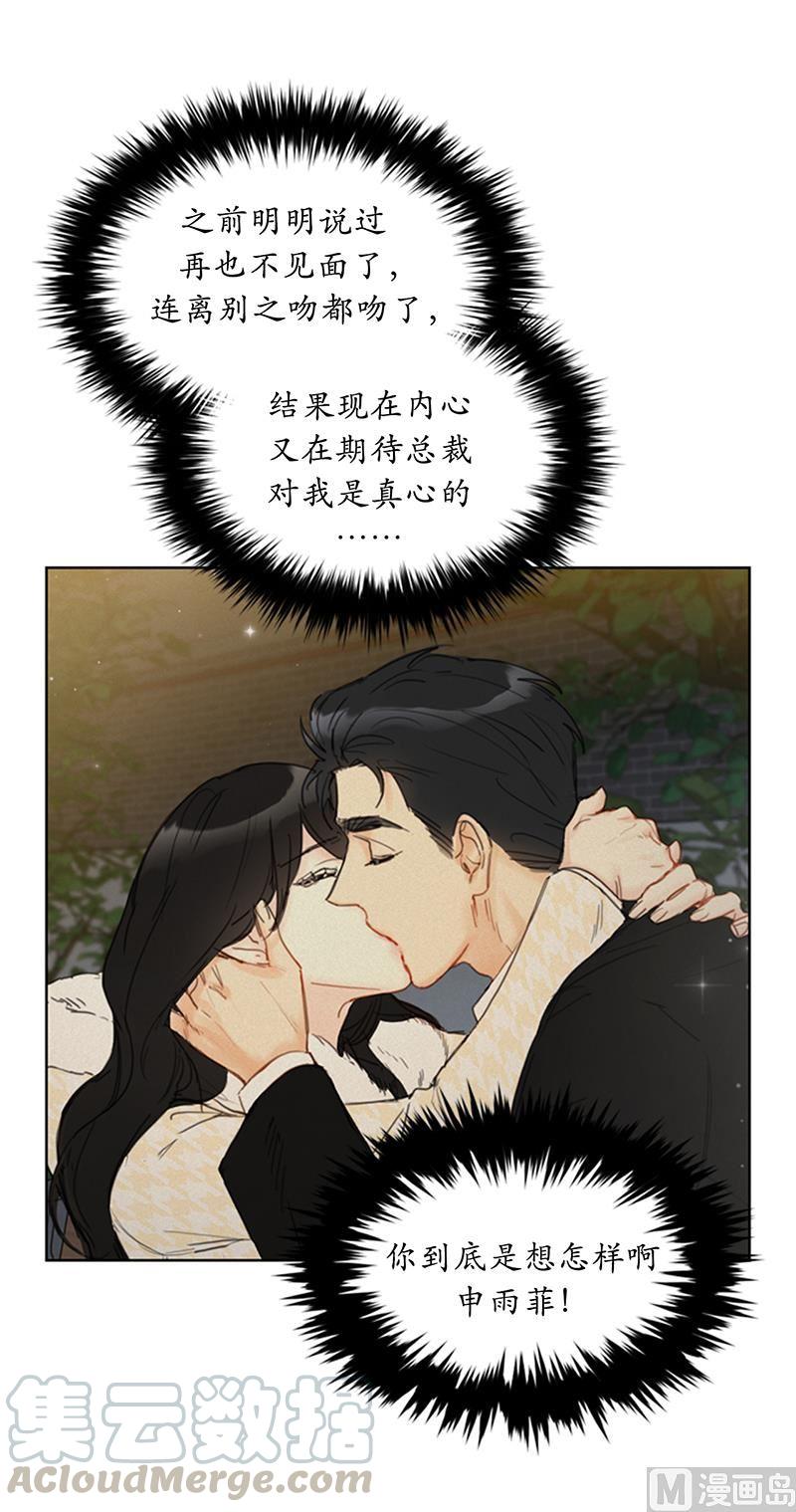 我和总裁相了个亲 - 74.肩膀借我靠 - 第29张图