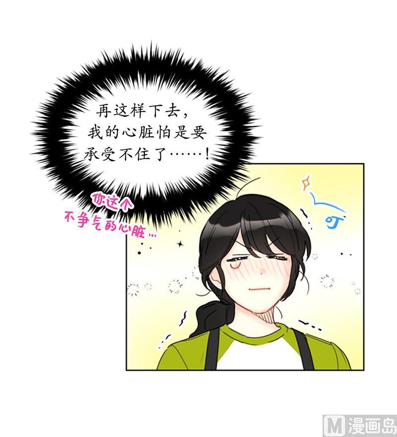 我和总裁相了个亲 - 74.肩膀借我靠 - 第28张图