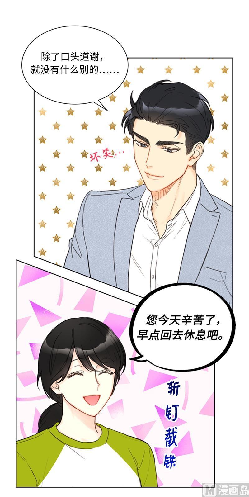 我和总裁相了个亲 - 75.三角关系的火花 - 第16张图