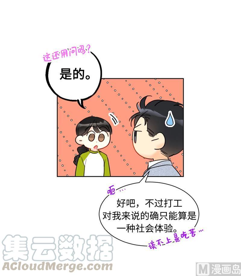 我和总裁相了个亲 - 75.三角关系的火花 - 第21张图