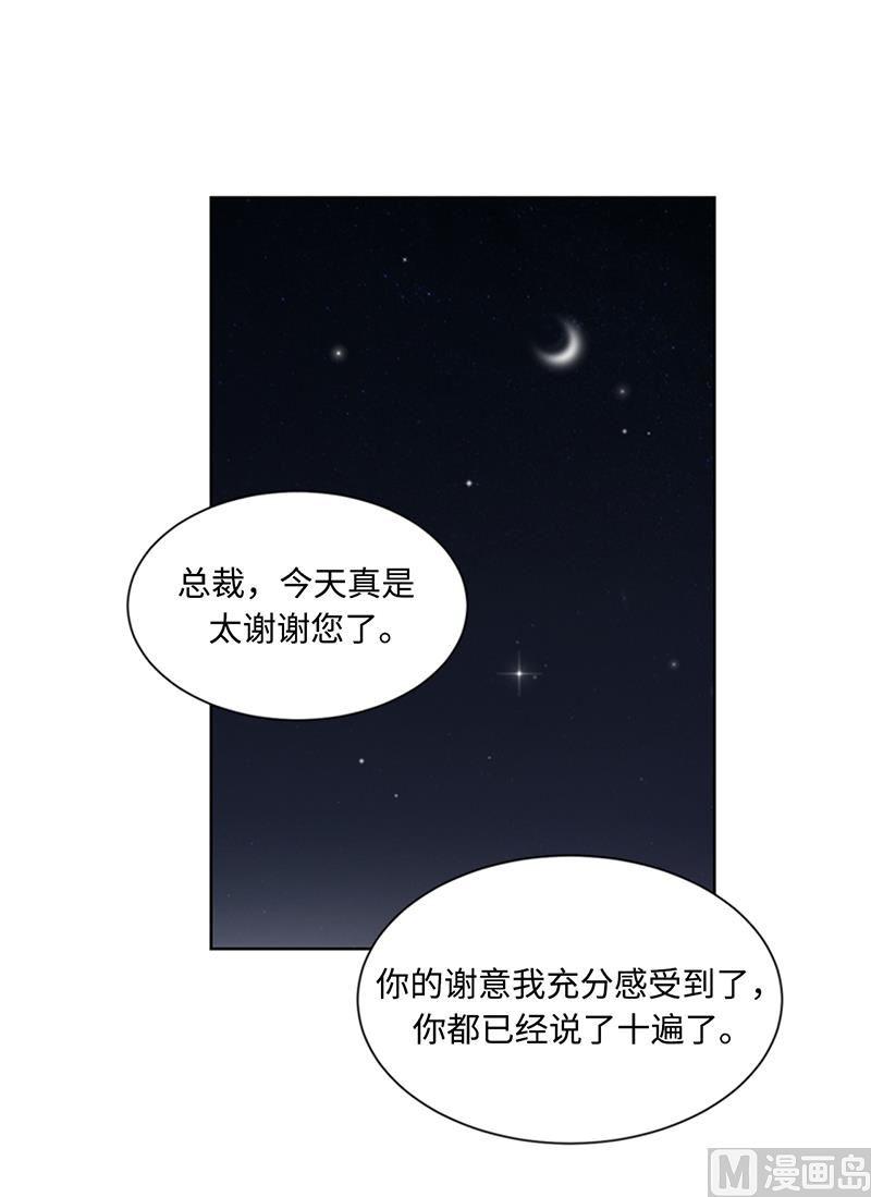 我和总裁相了个亲 - 75.三角关系的火花 - 第14张图