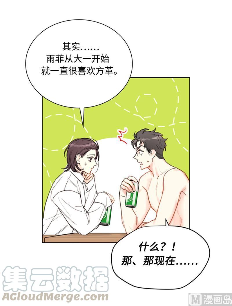 我和总裁相了个亲 - 75.三角关系的火花 - 第35张图