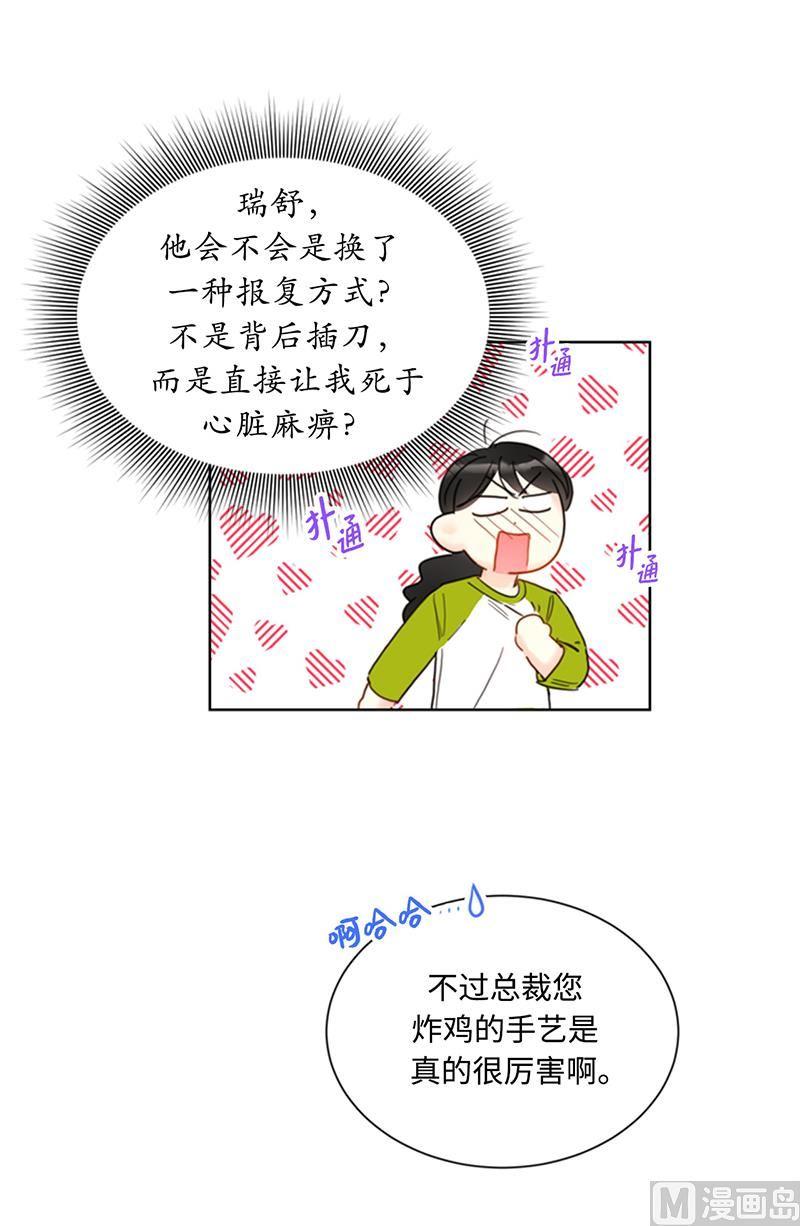 我和总裁相了个亲 - 75.三角关系的火花 - 第18张图