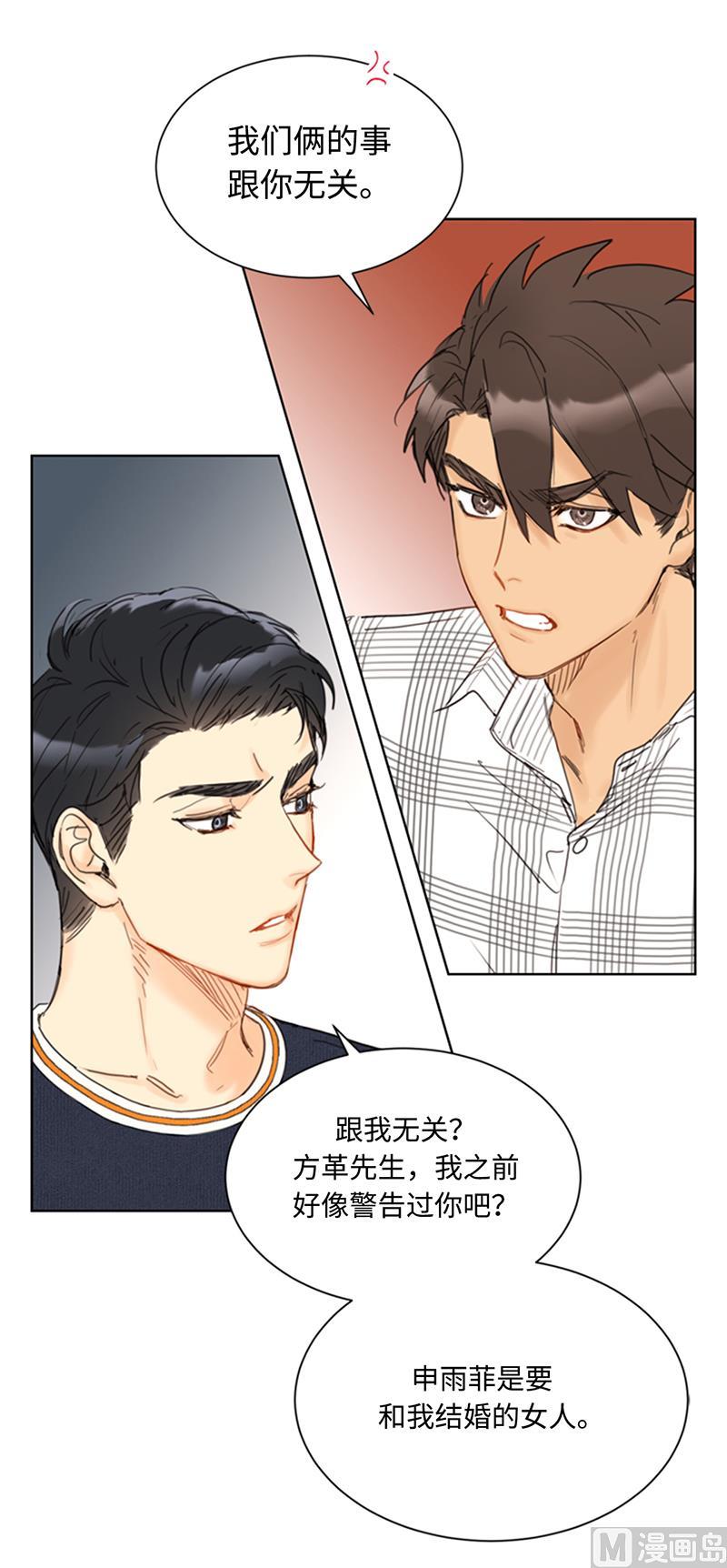 我和总裁相了个亲 - 75.三角关系的火花 - 第40张图