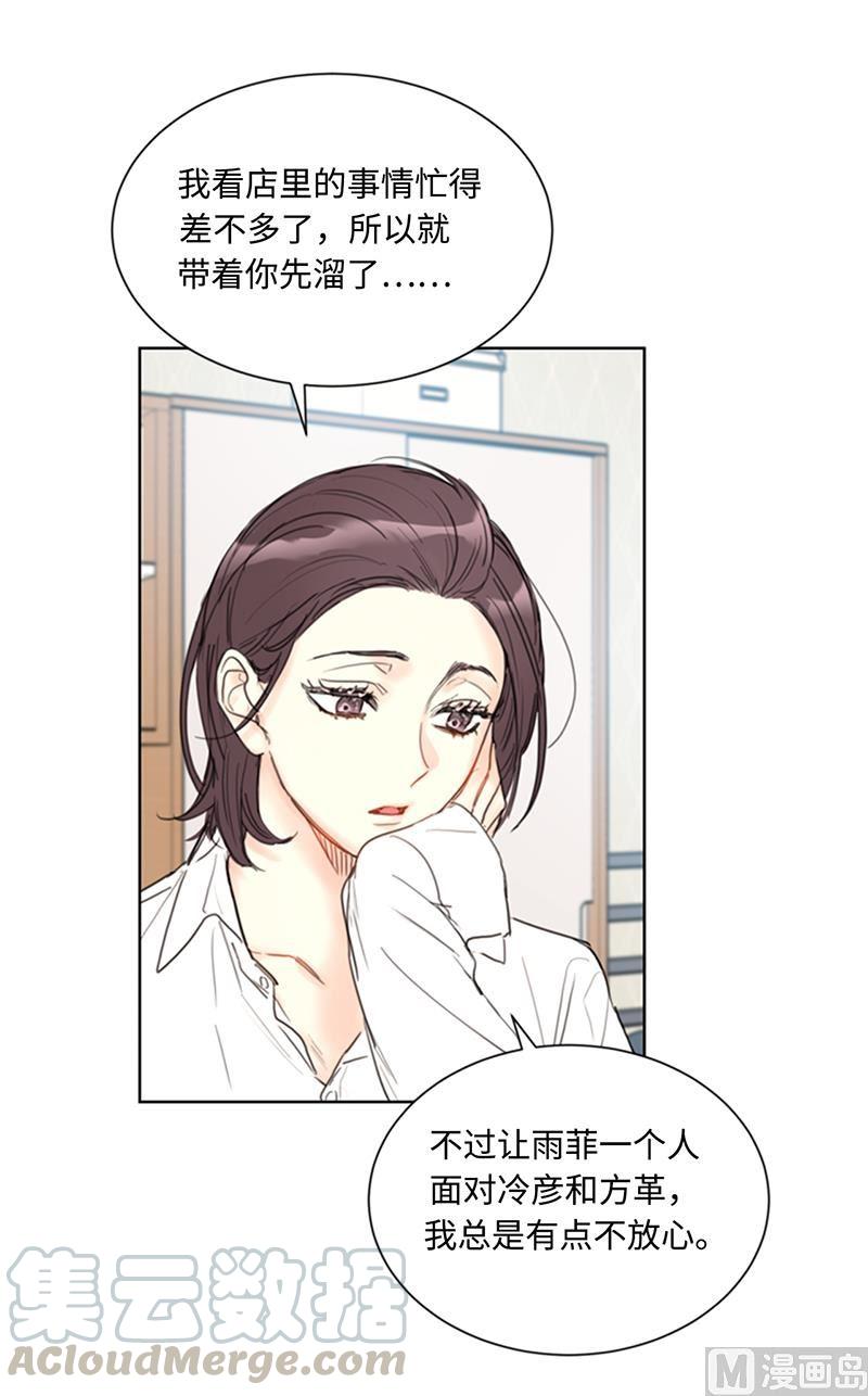 我和总裁相了个亲 - 75.三角关系的火花 - 第33张图