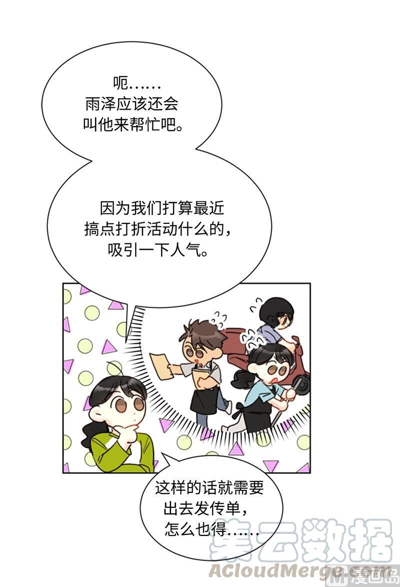 我和总裁相了个亲 - 75.三角关系的火花 - 第29张图