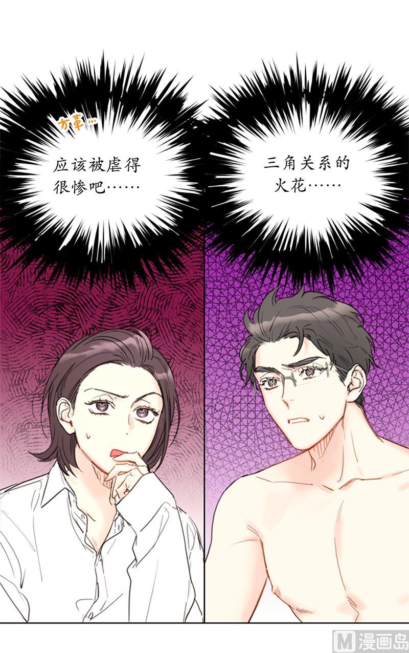 我和总裁相了个亲 - 75.三角关系的火花 - 第36张图