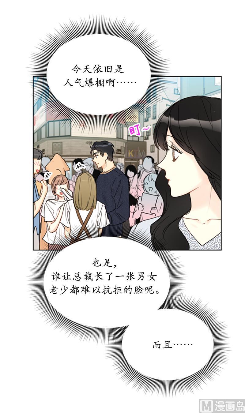 我和总裁相了个亲 - 76.总裁发传单 - 第10张图