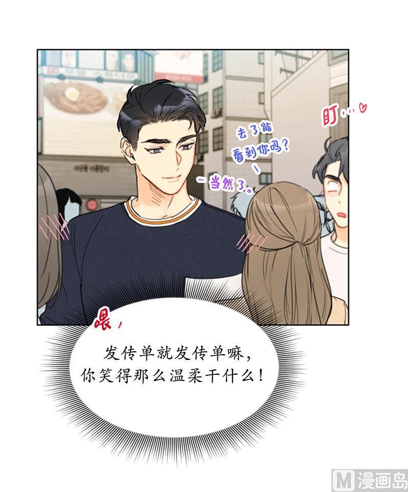 我和总裁相了个亲 - 76.总裁发传单 - 第12张图