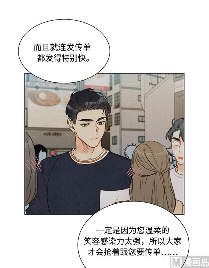 我和总裁相了个亲 - 76.总裁发传单 - 第32张图