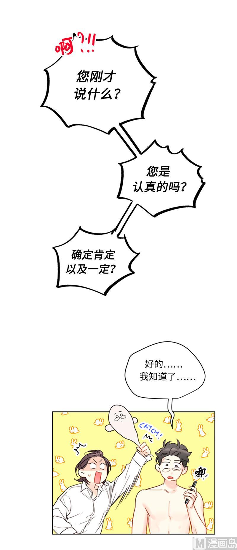 我和总裁相了个亲 - 76.总裁发传单 - 第4张图