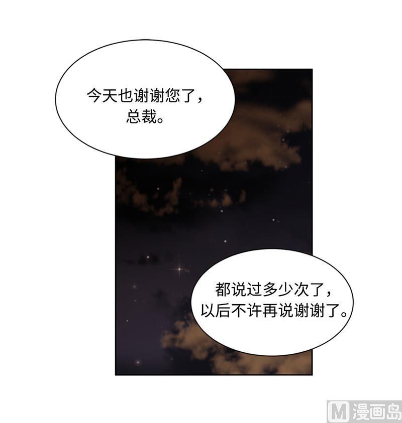 我和总裁相了个亲 - 76.总裁发传单 - 第28张图